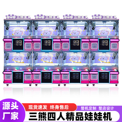 三熊四人精品机