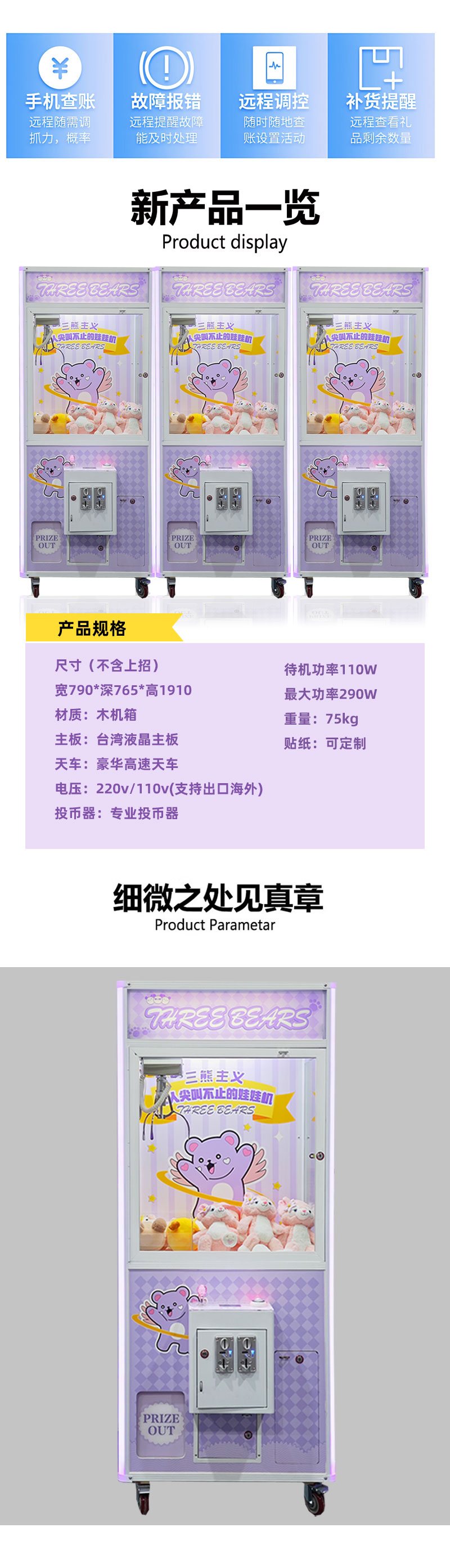 木箱娃娃机详情页_03.jpg