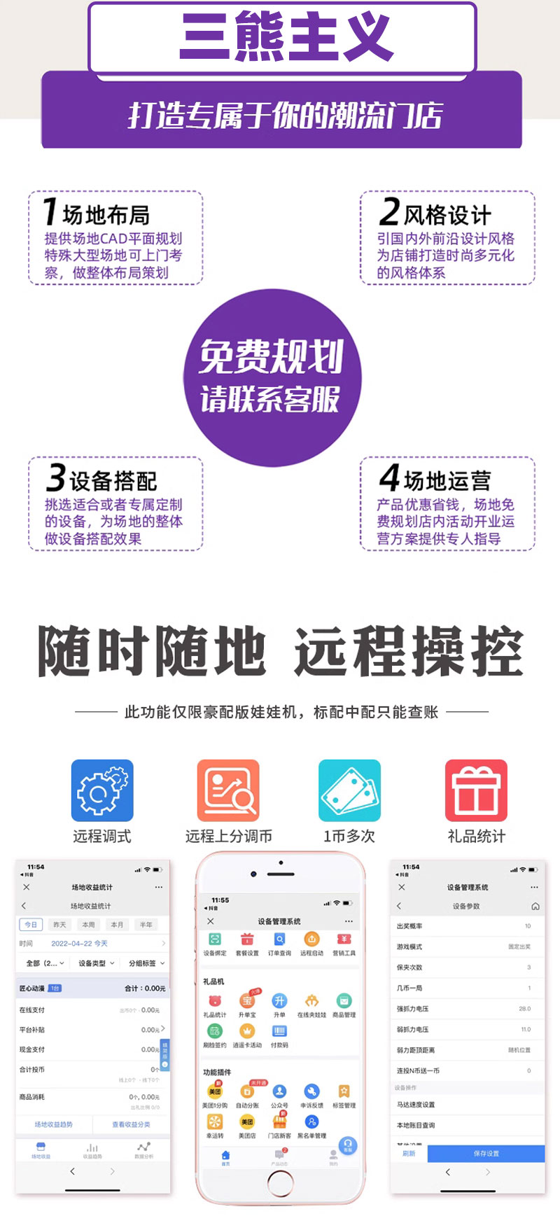 四人精品娃娃机详情页_02.jpg